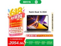 红米RedmiBook 16 2024款限时特惠2999元