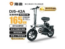 雅迪DJ5-42A折叠电动自行车限时优惠