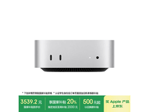 Mac mini M4银色主机3419元抢