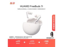 华为FreeBuds 7i贝母白耳机京东474元购