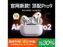 犀狼华强北蓝牙耳机适配苹果,68元带回家