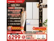 14日20点京东东芝548冰箱大促!