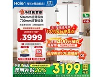 海尔416L风冷法式冰箱热卖,低至3089.19