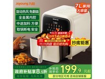 九阳7L智能彩屏空气炸锅低至199元