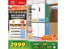 美的436L风冷冰箱活动价低至2724元