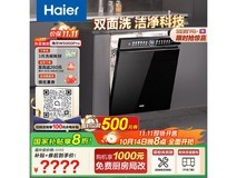 海尔W5000Pro洗碗机3562元