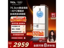 TCL冷布丁409升电冰箱2866元抢