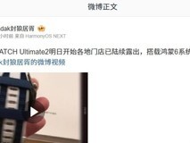 华为WATCH Ultimate2将上市,支持鸿蒙6与北斗卫星通信