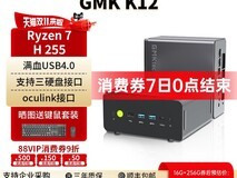 极摩客GMK K12迷你主机1999元抢