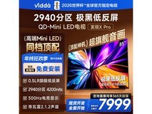 Vidda 85VX5Q - PRO电视省补后6714元抢