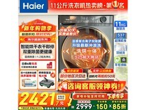 海尔洗烘一体机11kg直降千元