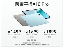 荣耀X10 Pro发布:2.5K护眼屏+骁龙685,主打学习与便携
