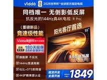 Vidda 55VR1S - PRO电视省补后仅1571元