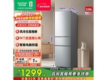 容声220升风冷小冰箱919元