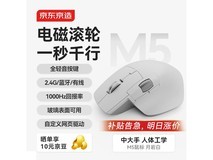 京东京造JZ M5鼠标促销,到手仅209元