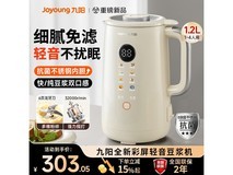 九阳豆浆机1.2L免煮破壁钜惠