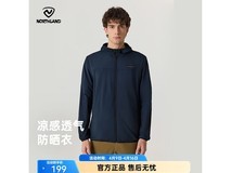 诺诗兰户外凉感防晒衣低至137元