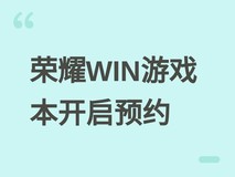 荣耀WIN游戏本4月23发布:双满血性能+自研散热,首发RTX 5070/5060