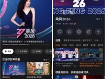 救命!通勤路上刷《乘风2026》,我被这个App彻底拿捏住了!