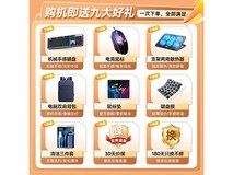 极械全能本直降500元