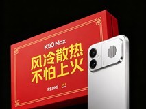 REDMI K90 Max礼盒:主打风冷散热,联名王老吉