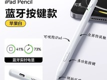 品胜苹果iPad电容笔,105元带回家