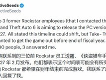 GTA6PC版确认2027年2月发售,主机版2026年率先上线