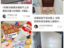 真想不到,一个冰箱贴竟吸引了4.1亿人关注