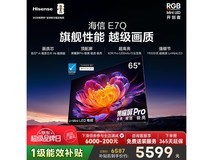海信65E7Q电视京东直播间优惠来袭