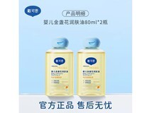 戴·可·思80ml两支装婴儿润肤油,满减后57元速囤!
