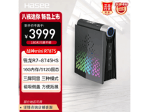 神舟R7-8745HS迷你主机3699