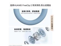 华为FreeClip 2丹宁蓝耳机976元