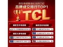 TCL 85T6M艺术壁纸电视限时特惠