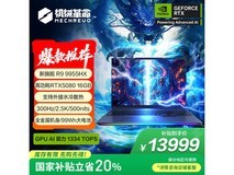 机械革命苍龙16 Ultra旗舰游戏本限时特惠