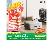 铭凡 UM880Plus 迷你主机限时特惠!