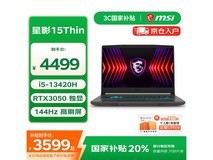 微星星影15笔记本国补特惠，到手价3581元