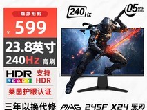 微星上架23.8英寸240Hz显示器,京东售价599元