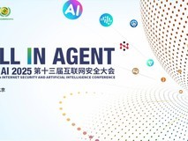 ISC.AI 2025盛幕即启,锁定三大亮点,解锁智能体时代新升级