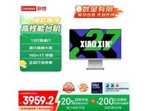 联想小新一体台式机电脑，京东补贴后4138元