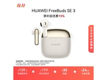 华为FreeBuds SE 3耳机京东低至136元