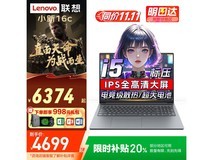 联想小新16 13代i5笔记本4599元