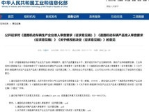 2025年我国拟修订道路机动车辆准入新规