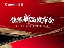 佳能新品发布会