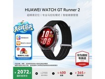 华为WATCH GT Runner 2限时特惠