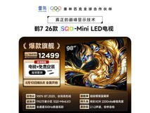 雷鸟98R79A电视首发,到手仅12441元