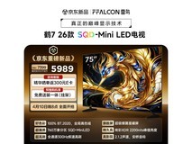 雷鸟鹤7 75R79A电视首发,到手仅5963元