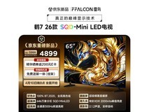 雷鸟鹤7 65R79A电视限时特惠