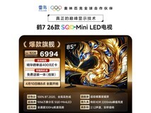 雷鸟鹤7 85R79A电视首发,到手仅7064元