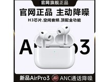 萨勒芬妮Airpods pro3耳机低至68元