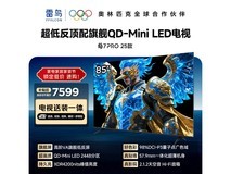 雷鸟85英寸4K电视,优惠后仅5927元